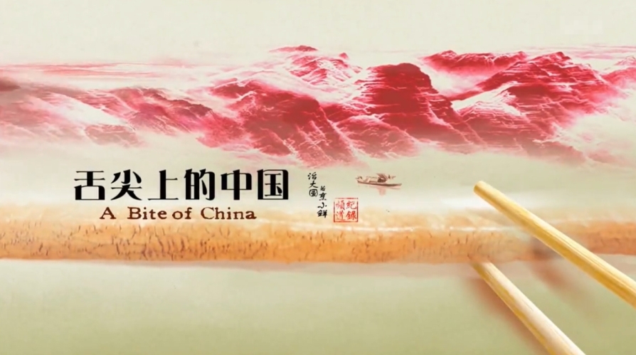 CCTV纪录片《舌尖上的中国》第一季—高清完整版网盘迅雷下载
